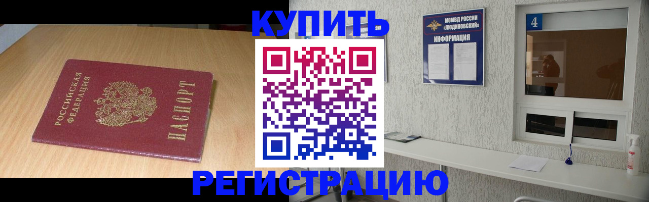 прописка ребенка в Дигоре