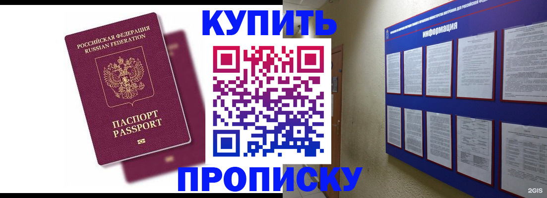 купить прописку в Дигоре